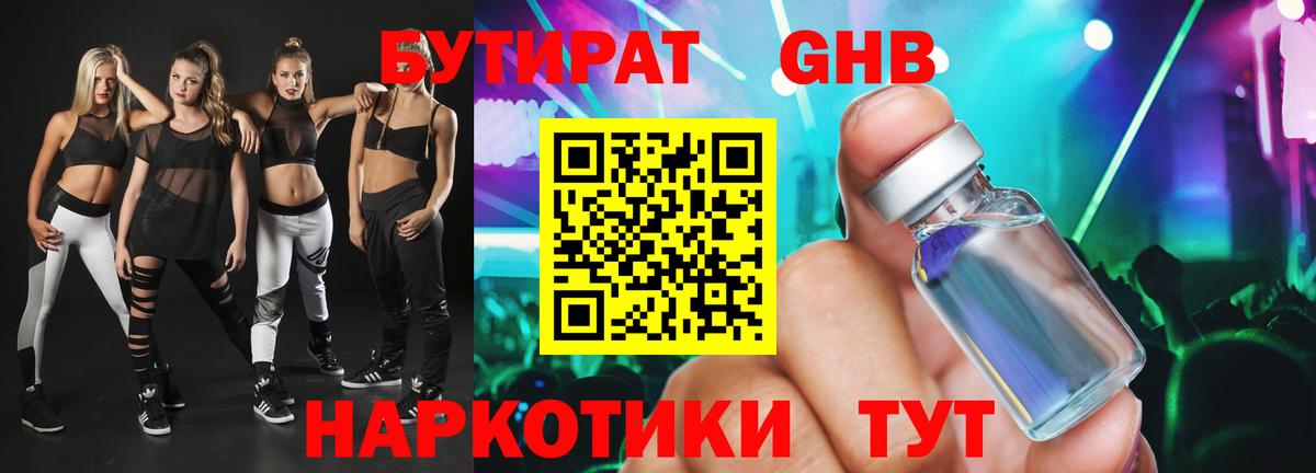 БУТИРАТ  Вход с VPN  Донецк  Бутират 99% 