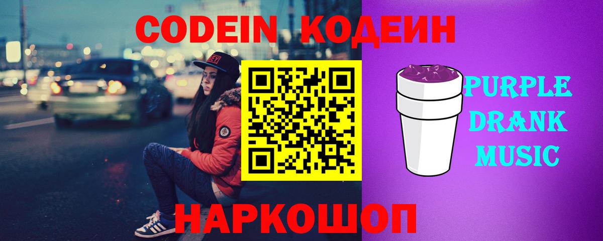 Кодеин напиток Lean (лин)  Вход с VPN  Донецк 