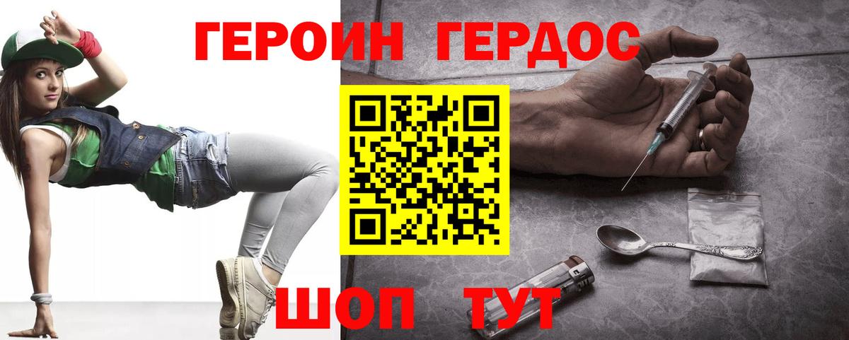 Героин белый Донецк