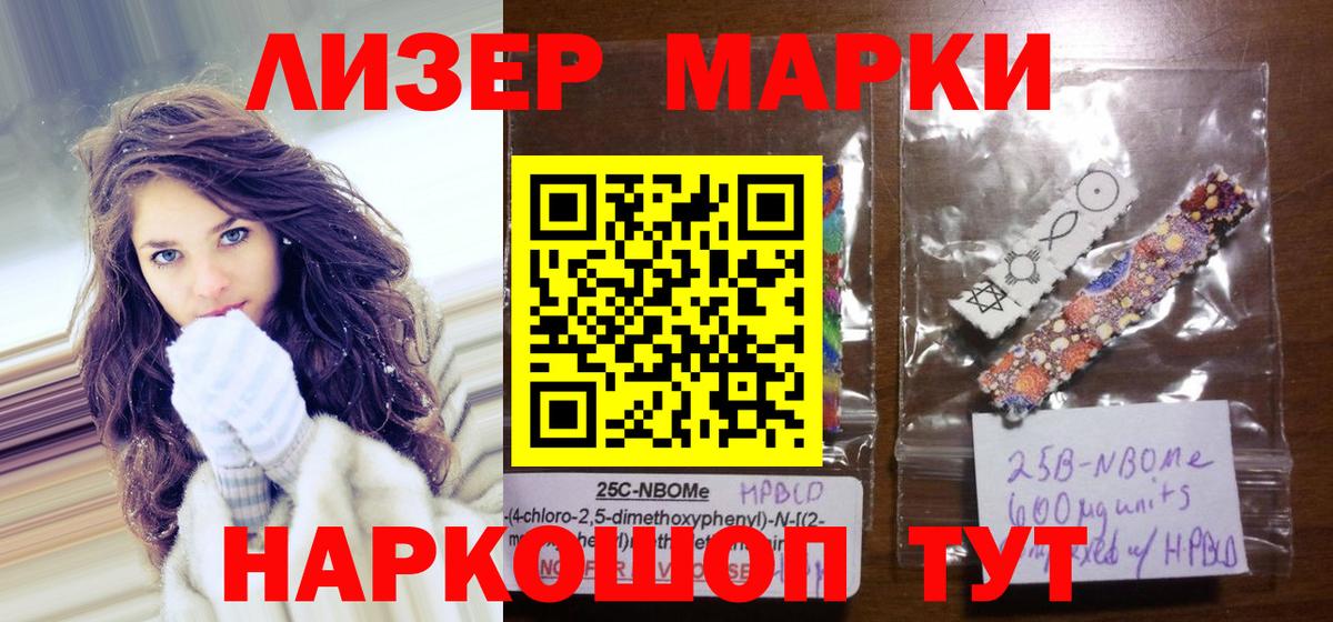 Марки N-bome 1,5мг Донецк